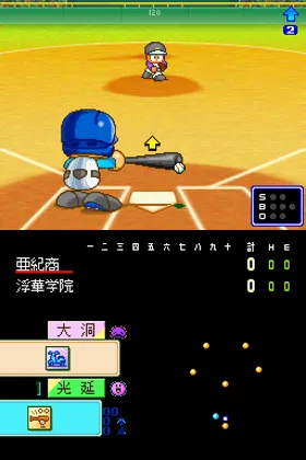 Atsumare! Power Pro Kun no DS Koushien (Japan) (Rev 1) screen shot game playing